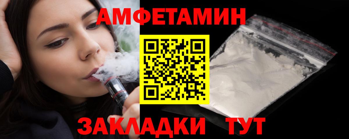 Биробиджан  АМФЕТАМИН  Вход с VPN  Amphetamine Розовый 