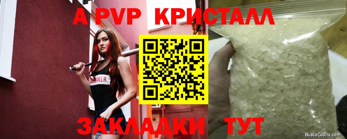 Alpha PVP VHQ  APVP VHQ  Вход с VPN  дарнет шоп  Alpha PVP СК  Биробиджан 