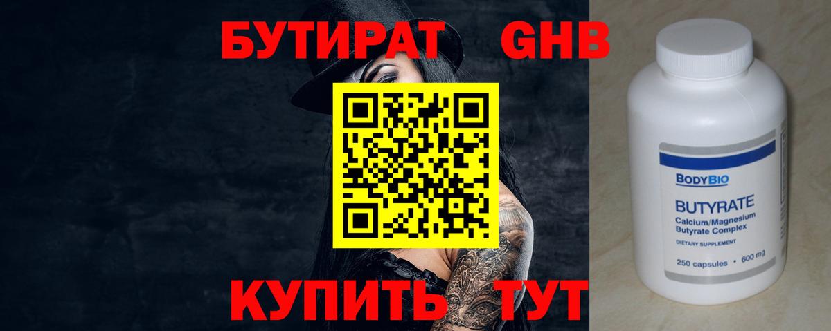 Биробиджан  БУТИРАТ  Вход с VPN  Бутират вода 