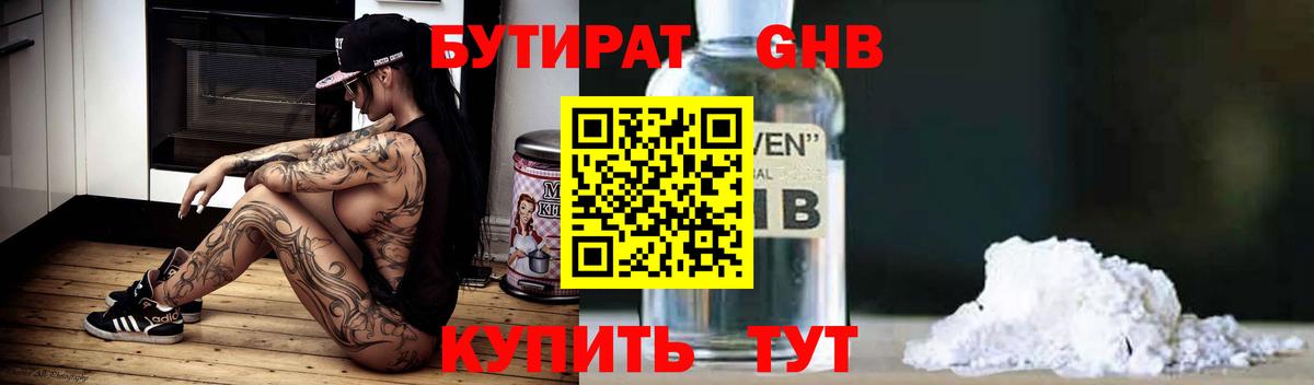 Бутират BDO 33% Биробиджан