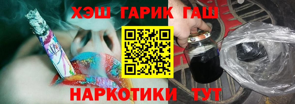 купить наркотик  ГАШИШ гарик  ГАШ  Вход с VPN  Биробиджан 
