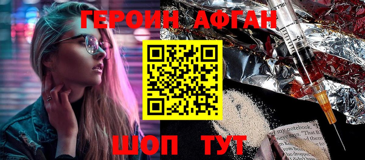 ГЕРОИН гречка Биробиджан