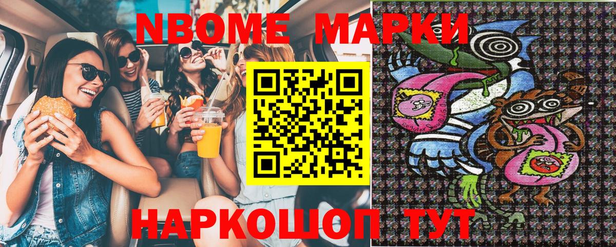 где можно купить наркотик  Марки NBOMe  Биробиджан  Вход с VPN  Марки 25I-NBOMe 1500мкг 